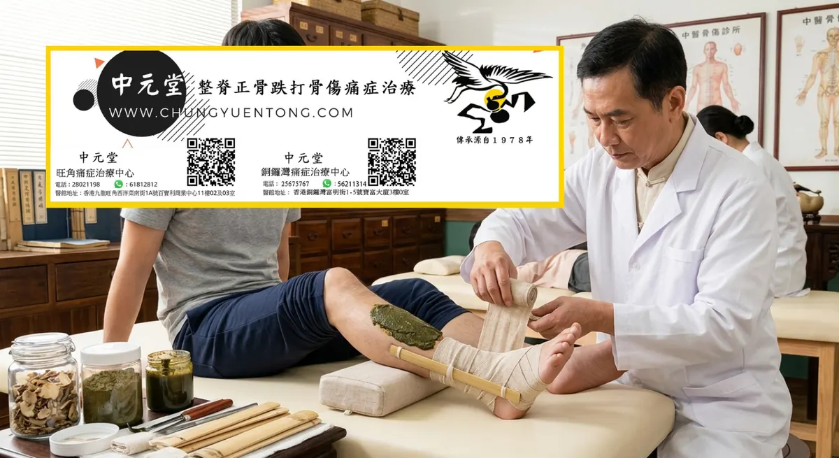 腰腿疼麻木是什麼病的徵兆？6種常見疾病，早知道早預防 | 香港中元堂跌打正骨醫館