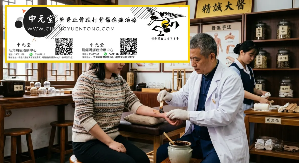陰雨天關節疼痛加重怎麼辦？3個實用方法，輕鬆緩解不適 | 香港中元堂跌打正骨醫館