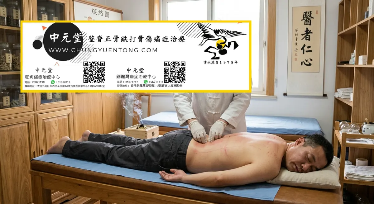 肌肉勞損疼痛多久能恢復？分情況説明，教你加速恢復的技巧 | 香港中元堂跌打正骨醫館
