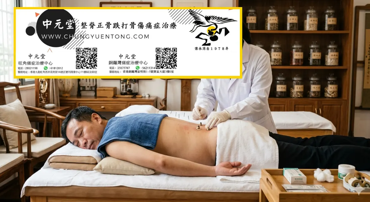 坐骨神經痛最快緩解方法，5分鐘見效，在家就能操作 | 香港中元堂跌打正骨醫館