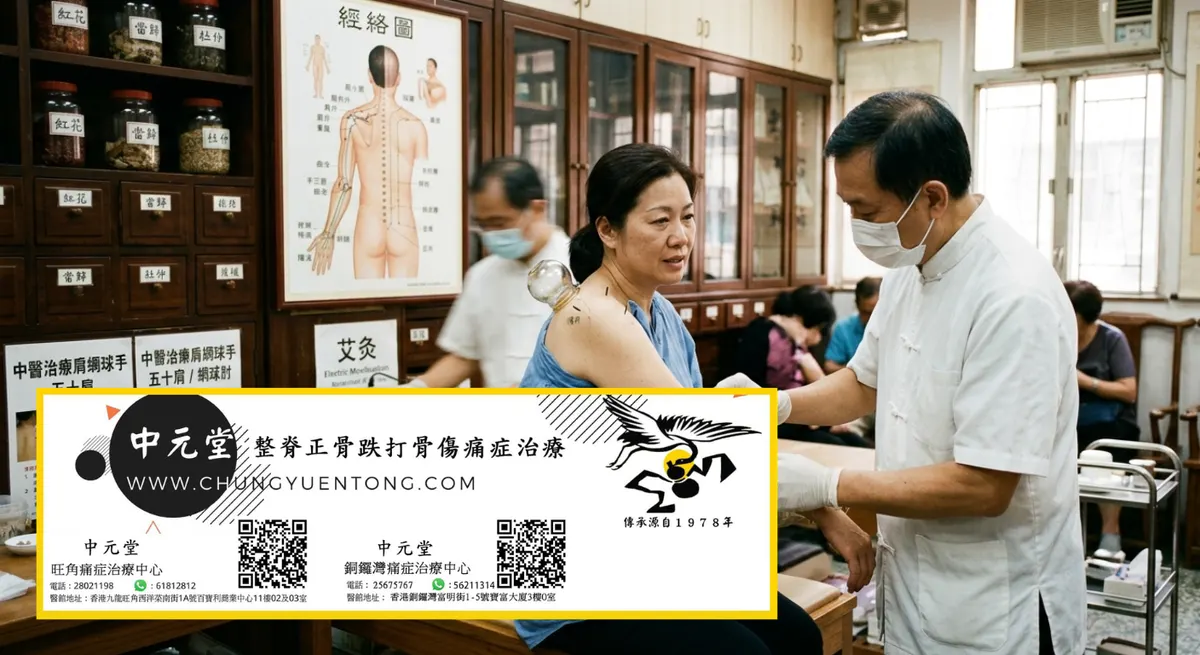 拔罐減肥真的有用嗎？真相揭秘，不誇大，教你正確用拔罐輔助減肥 | 香港中元堂跌打正骨醫館