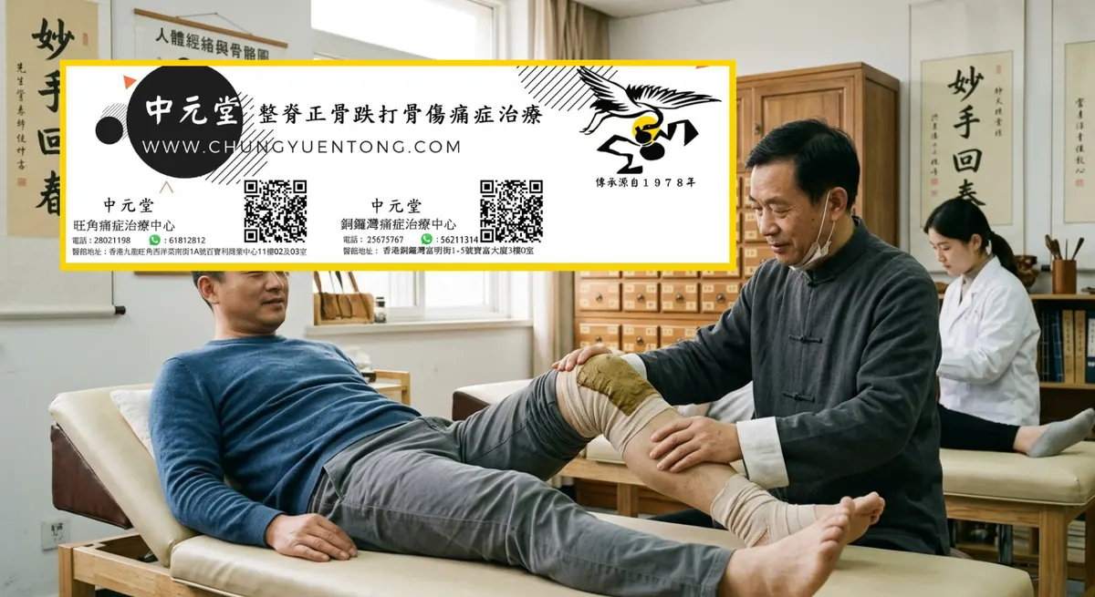 頸椎病手麻怎麼緩解最快？3個即時緩解法+長期調理方案，親測有效 | 香港中元堂跌打正骨醫館