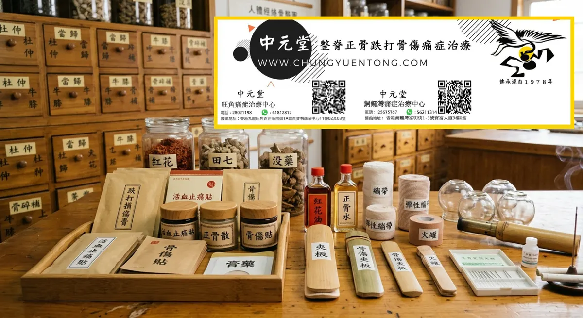 濕氣重拔罐拔哪個部位？6個核心部位，精準祛濕，緩解身體沉重 | 香港中元堂跌打正骨醫館