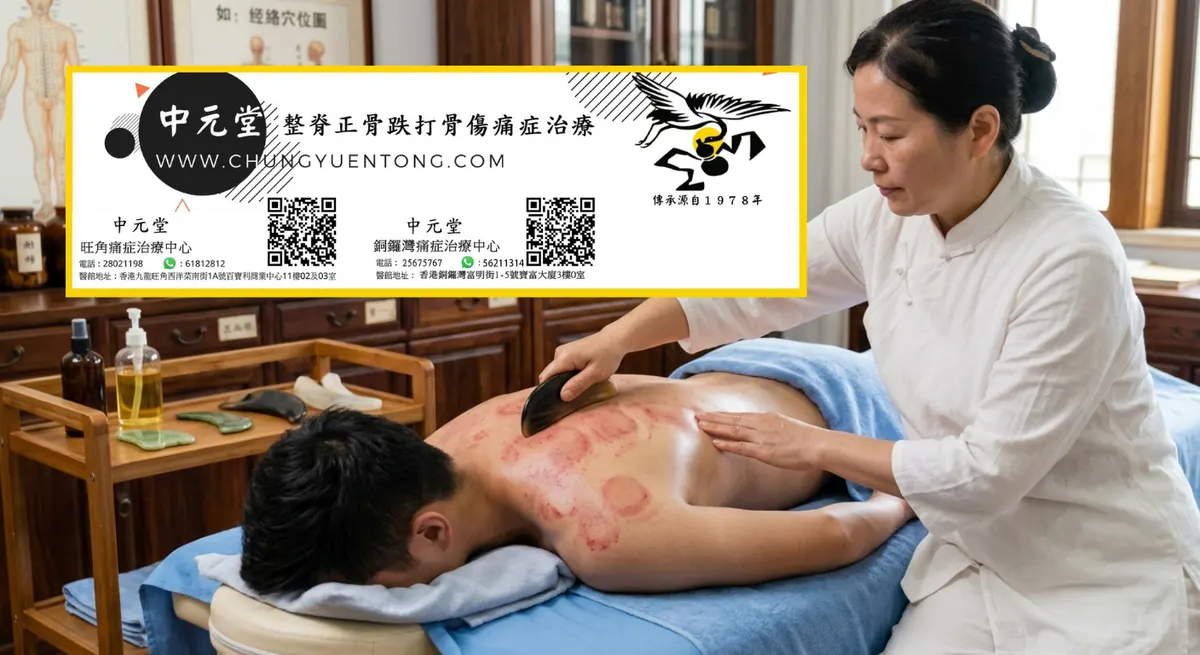 跌打損傷膏藥哪種最管用？5款高口碑膏藥推薦，對症選擇更有效 | 香港中元堂跌打正骨醫館
