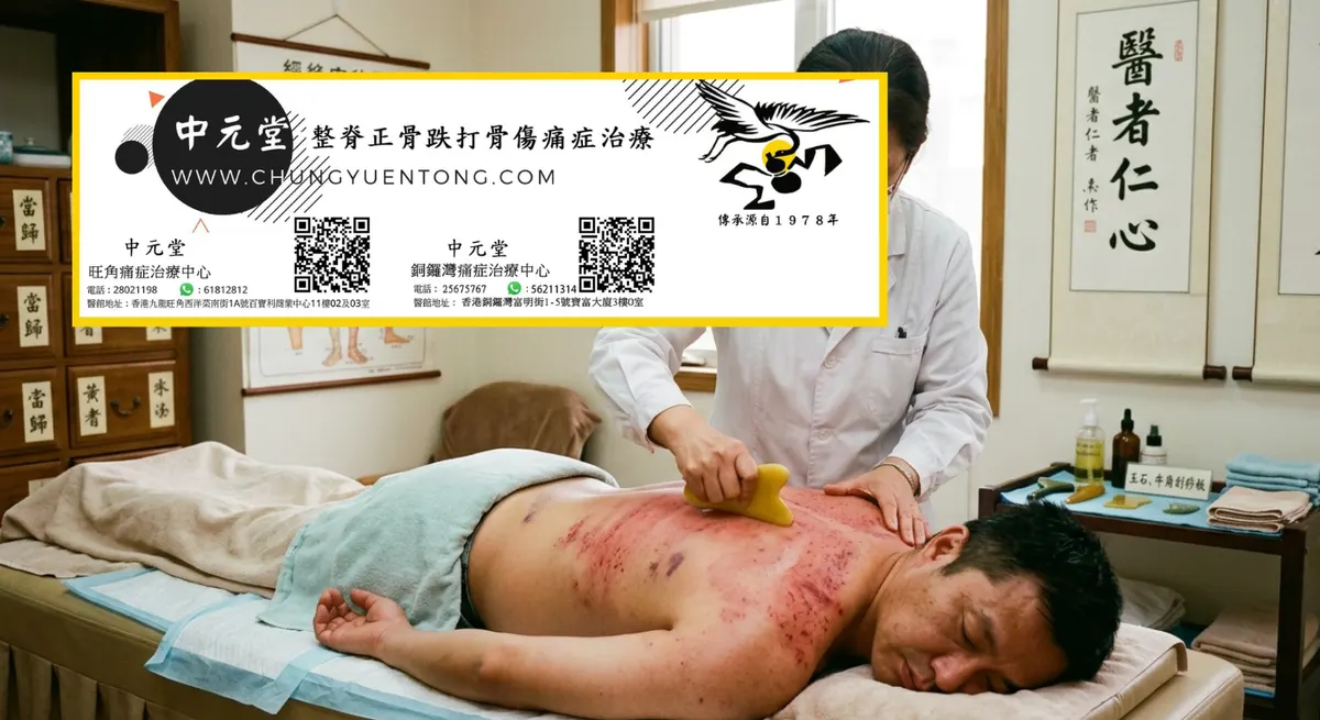 摔傷淤青怎麼快速消除？4個方法，3-5天淡化淤青，不留痕跡 | 香港中元堂跌打正骨醫館