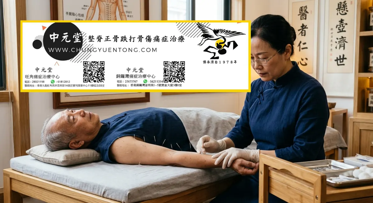 跌打損傷後遺症怎麼治療？4個調理方法，擺脱反覆疼痛、關節僵硬 | 香港中元堂跌打正骨醫館