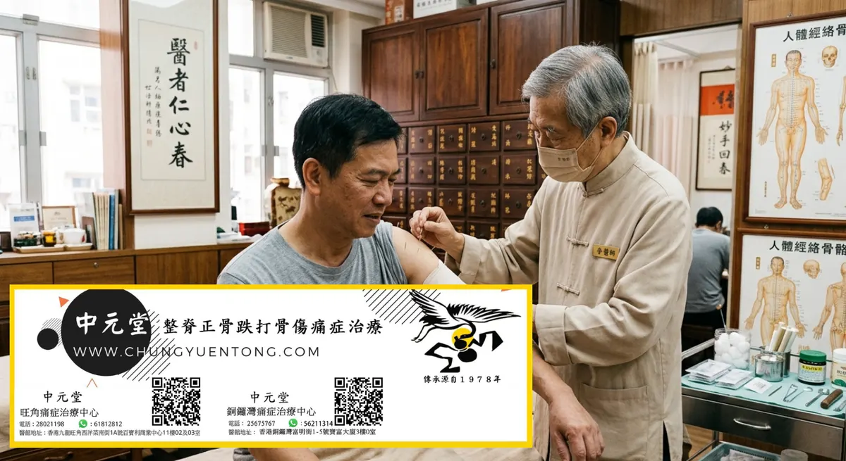 中老年膝關節疼痛能治好嗎？答案來了，分情況調理不遭罪 | 香港中元堂跌打正骨醫館